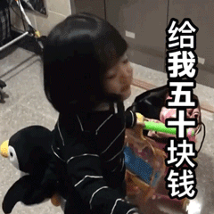 最新权律二要钱表情包:给我点钱吧,不给钱就离家出走