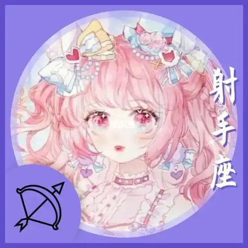 射手座专属头像