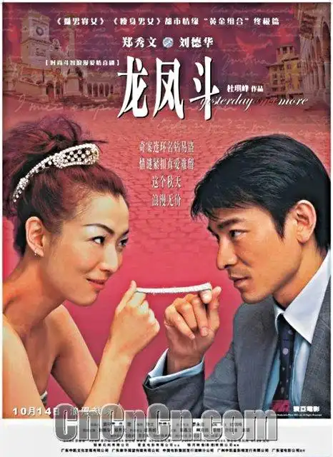 龙凤斗 (yesterday once more)-影视资料馆-电影电视剧剧情介绍及bt