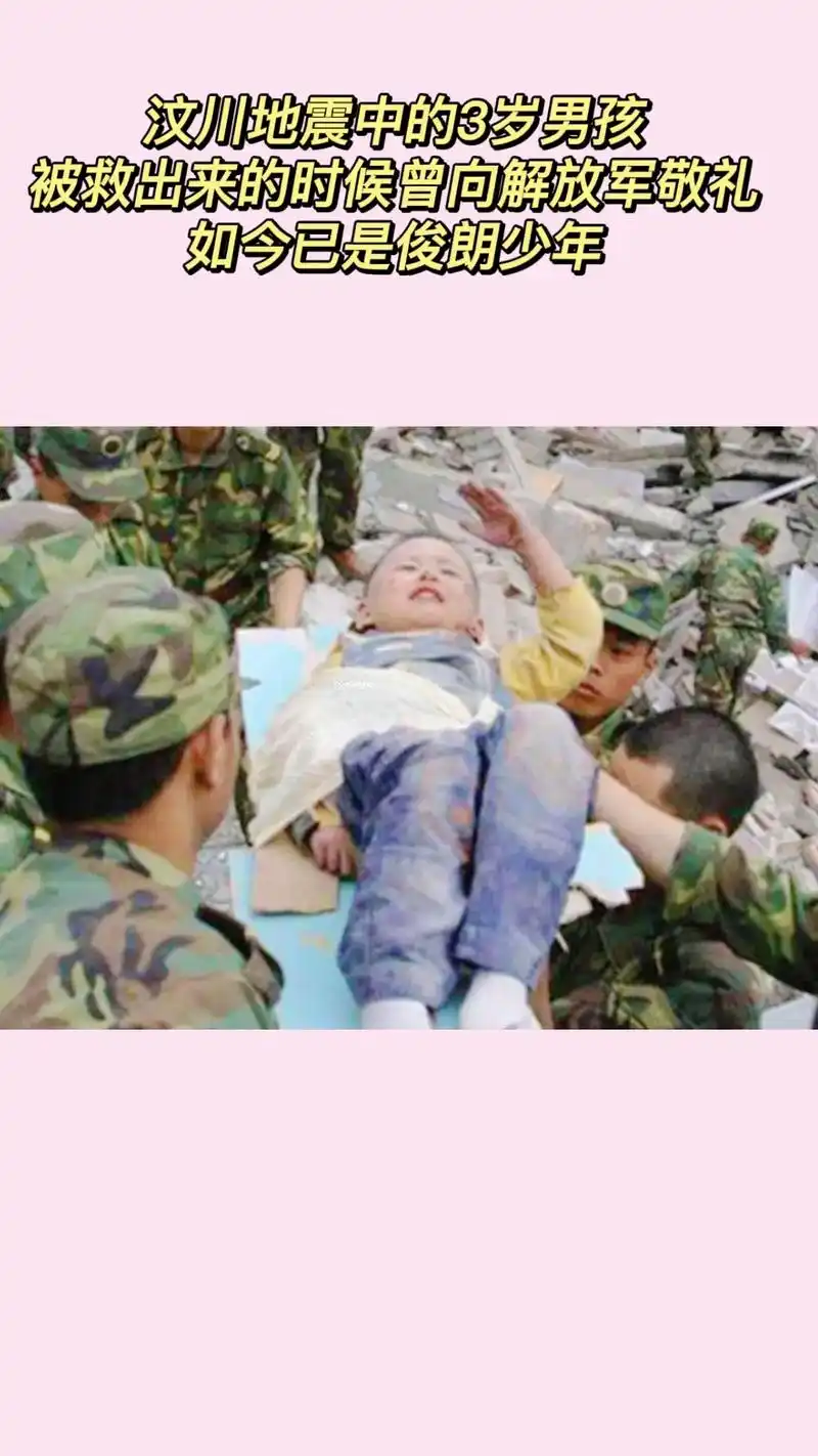 还记得吗?14年前,汶川地震被救时向解放军敬礼的3岁男孩,如 - 抖音