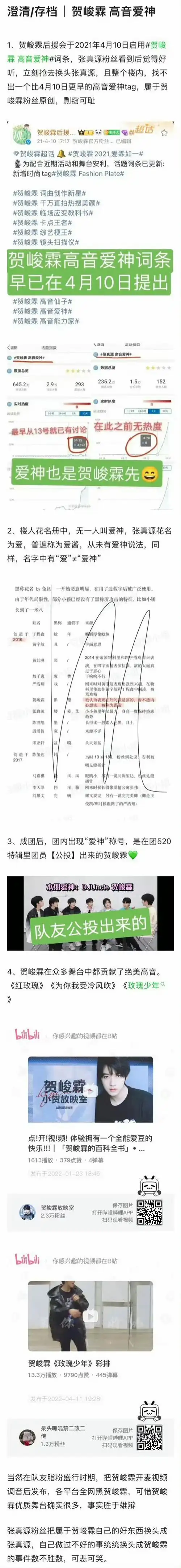 贺峻霖 二代唯一all绿#  98p1弹幕色  98p2应援色上rs?