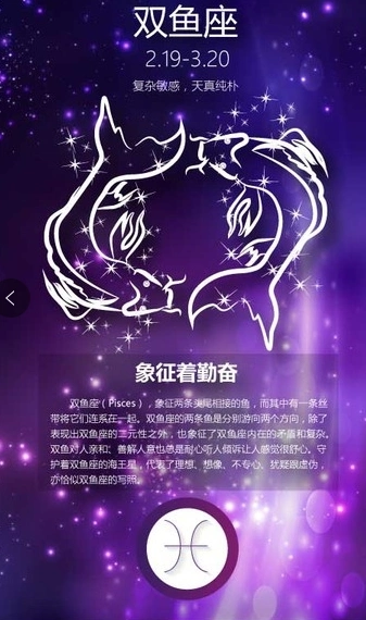 十二月星座运势第一双鱼座