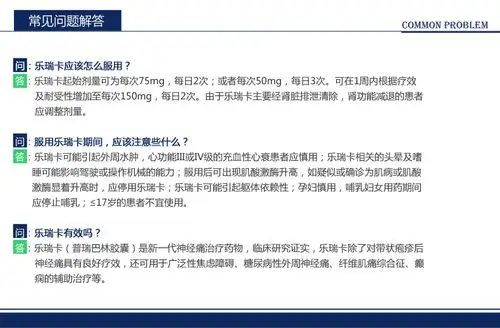 乐瑞卡 普瑞巴林胶囊 150mg*8粒【价格 说明书 作用 效果 多少钱】_1