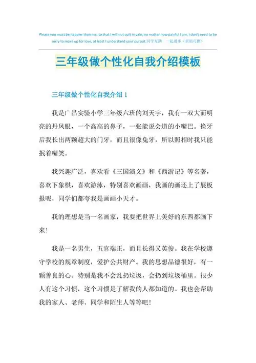 三年级做个性化自我介绍模板
