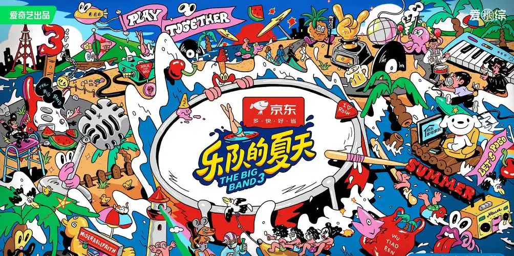 《乐队的夏天3》开播!这个夏天怎能少了摇滚乐?_表演_那英_首歌
