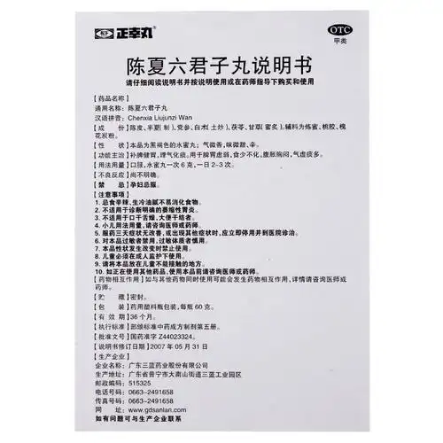 正幸丸陈夏六君子丸水蜜丸60g肠胃炎调理脾胃虚弱腹胀胸闷化痰