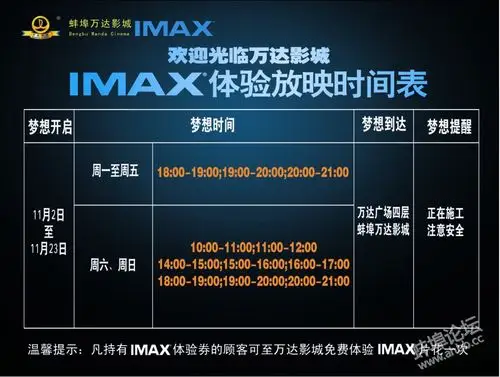 万达电影放映时间