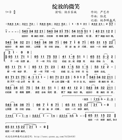 绽放的微笑 歌谱简谱网