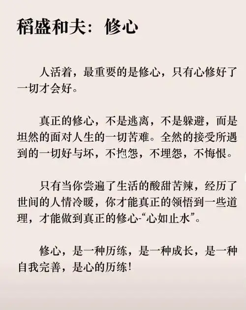 人活着,最重要的是修心,只有心修好了一切才会好.