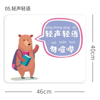 小学幼儿园标语贴自习室教室布置教育机构午托文化 轻声轻语勿喧哗 大