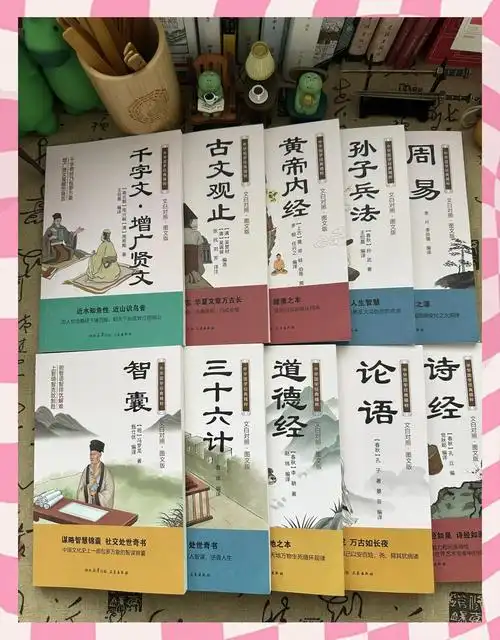 📚国学经典书籍推荐📖