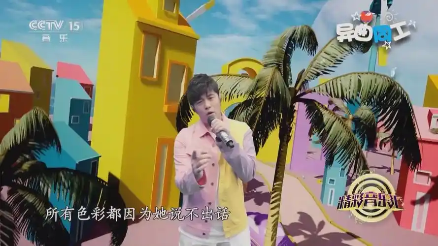 [精彩音乐汇]歌曲《莫吉托》 表演:周杰伦 乔鹤