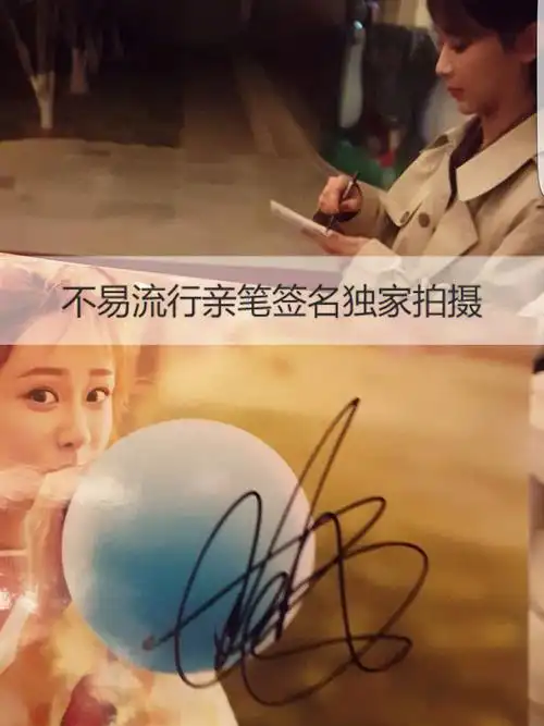 证据链周边收藏杨紫亲笔签名照片裱框