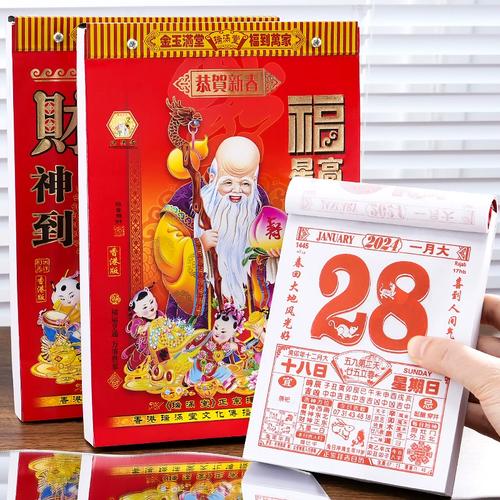 日历2024老黄历2023年新款 挂历家用挂墙大号老式 黄历手撕万年历挂式