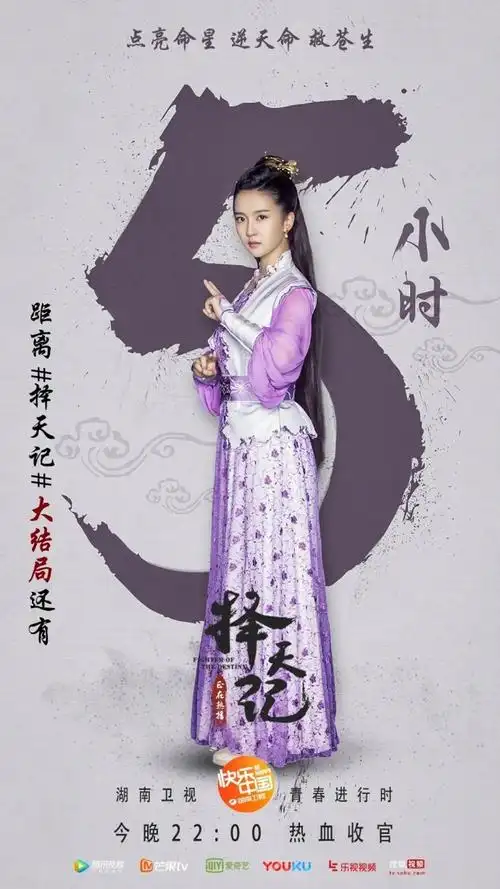 距离择天记大结局播出还有5小时弄影前行唯立不破她是帝令女官莫雨她