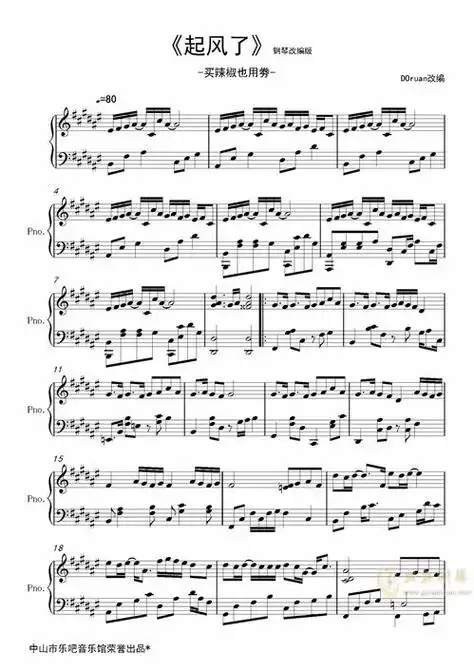 起风了钢琴谱