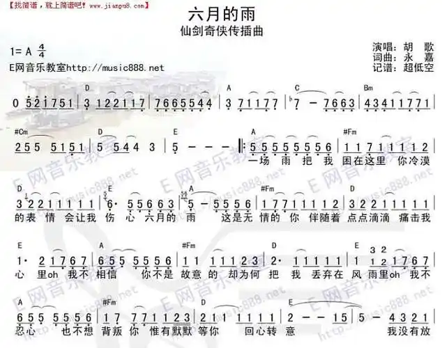 六月的雨简谱
