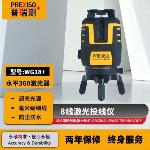 普瑞测绿光8线水平仪毫米级细线八线水平仪360度激光器防尘防水