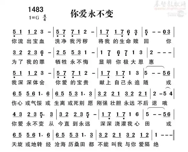 下载1483你爱永不变歌谱