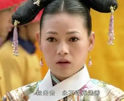 电视剧甄嬛传甄嬛选秀那集,流潋紫是不是客串了那个"拉出去,永不许