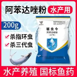 阿苯达唑粉水产鱼药鱼塘池塘杀虫虾蟹塘驱虫杀虫寄生虫药