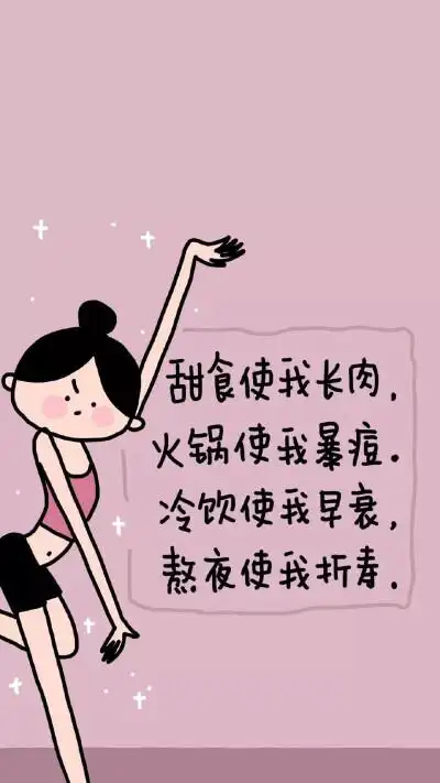 减肥壁纸