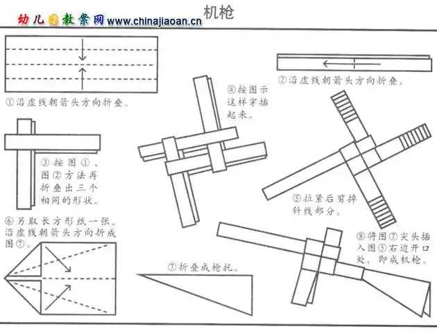 简易机枪的折法_幼儿折纸图解教学