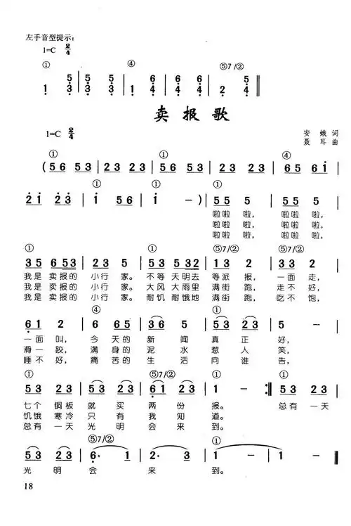 卖报歌辛笛钢琴即兴伴奏儿歌68首