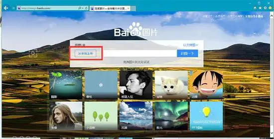 百度识图怎么用
