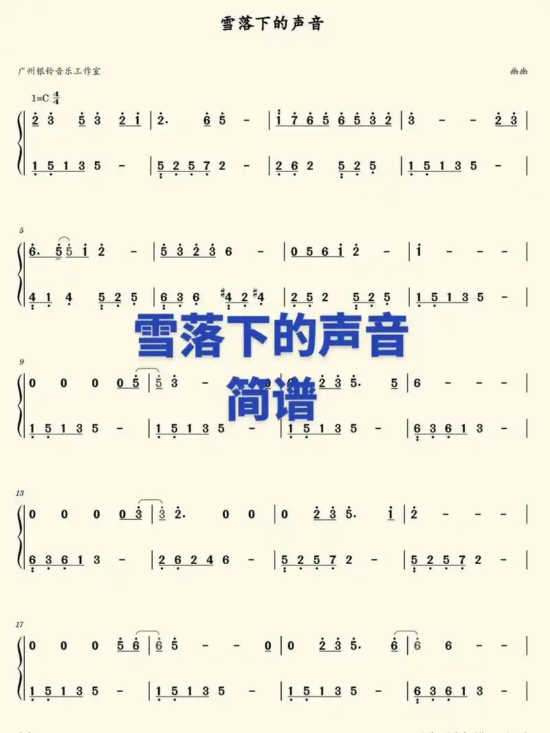 【雪落下的声音】简谱.主页还有更多99#音乐 #雪落下的声音 - 抖音