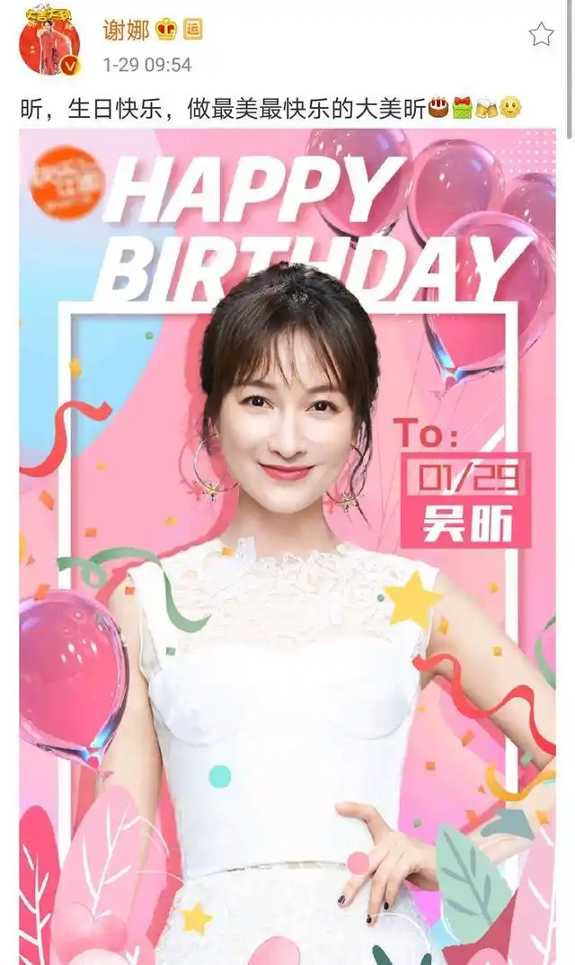 吴昕生日快乐家族集体发文送祝福37岁昕昕快成大龄剩女