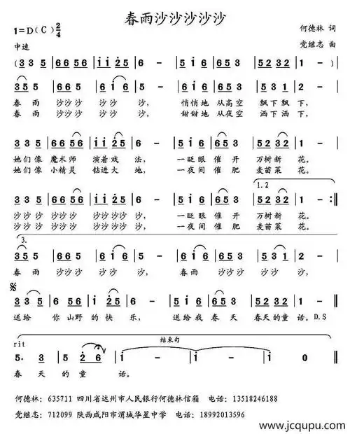 春雨沙沙沙沙沙沙(何德林词 党继志曲)简谱-曲谱 - 酷好简谱