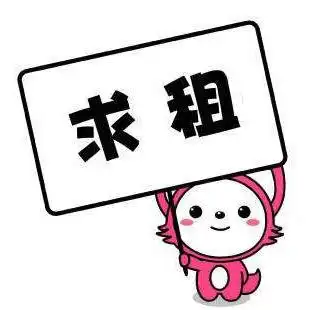 求租2室精装带家具电器