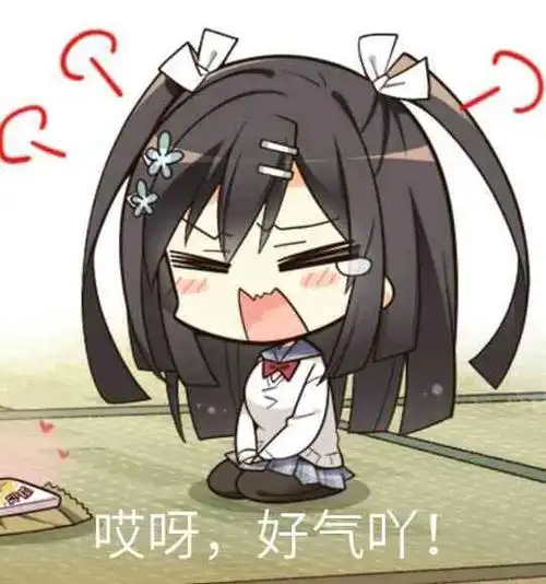 哎呀,好气咩!_好气_哎呀表情