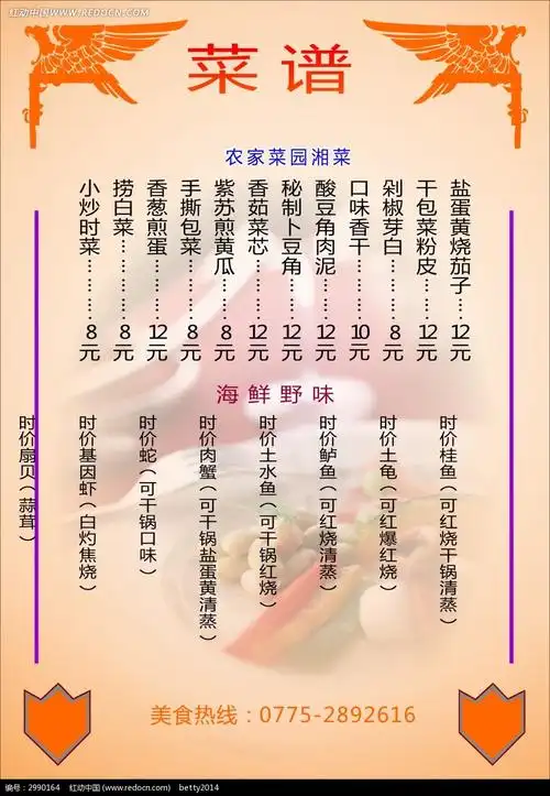 农家菜菜单