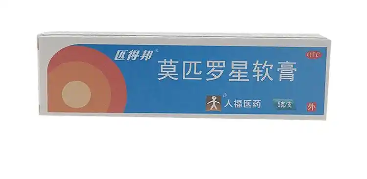 匹得邦 莫匹罗星软膏 5g皮肤外伤感染毛囊炎脓疱疖肿 乳膏 莫匹罗星