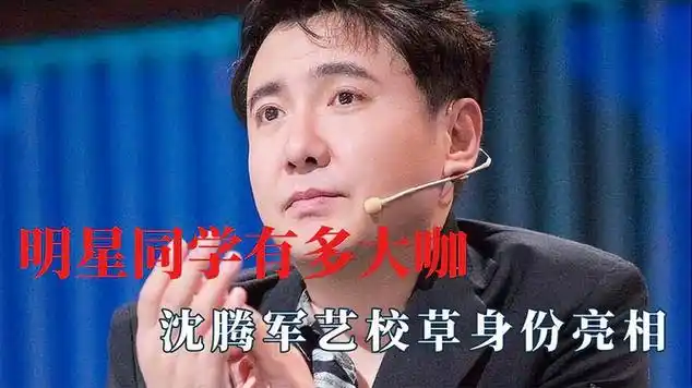 明星同学有多大咖,黄渤刘亦菲竟然是一届,沈腾军艺校草身份|战争法