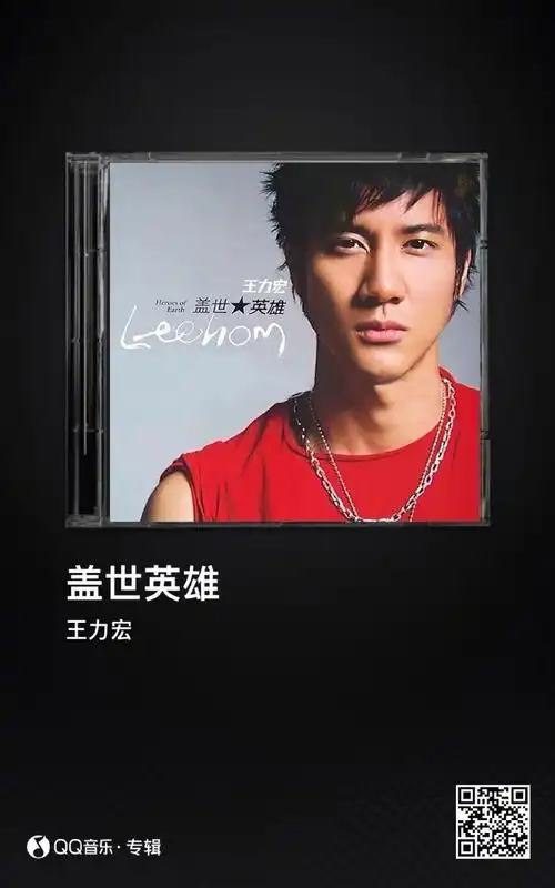 音乐日历#18年前的今天,@王力宏经典专辑《盖世英雄》正式发行.