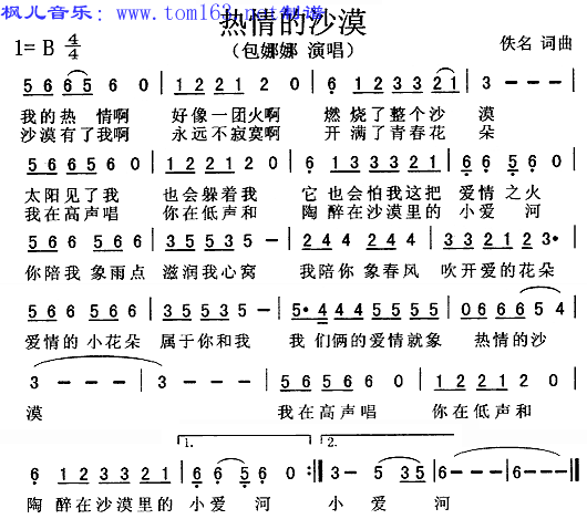 热情的沙漠简谱/歌谱