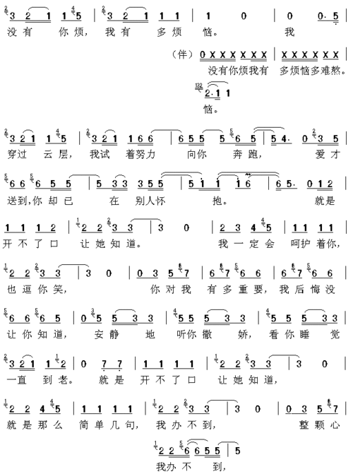 开不了口 周杰伦 歌谱 简谱