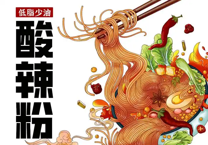 酸辣粉手绘包装