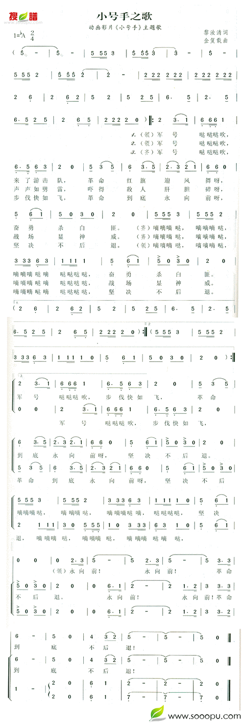 小号手之歌简谱小号手之歌简谱