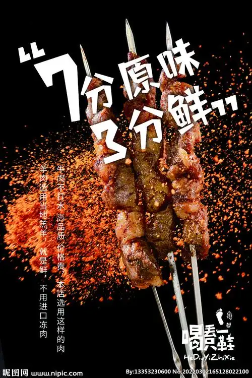 烧烤海报设计图__广告设计_广告设计_设计图库_昵图网nipic.com
