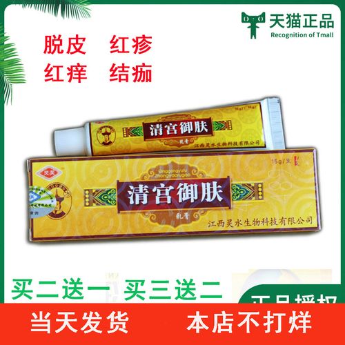 灵芙清宫御肤草本抑菌乳膏江西灵水肤舒止痒膏皮肤肝肛门周围痒
