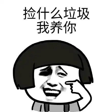 蘑菇头装逼微信表情包:呸!不要脸!