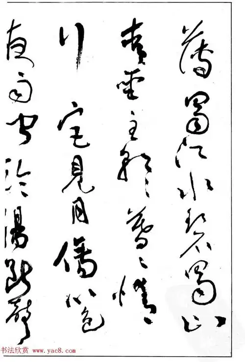 沈鹏行草书法欣赏白居易长恨歌3