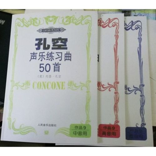 练声曲 孔空声乐练习曲50首 作品9 高/中/低音用共3本 约瑟·孔空