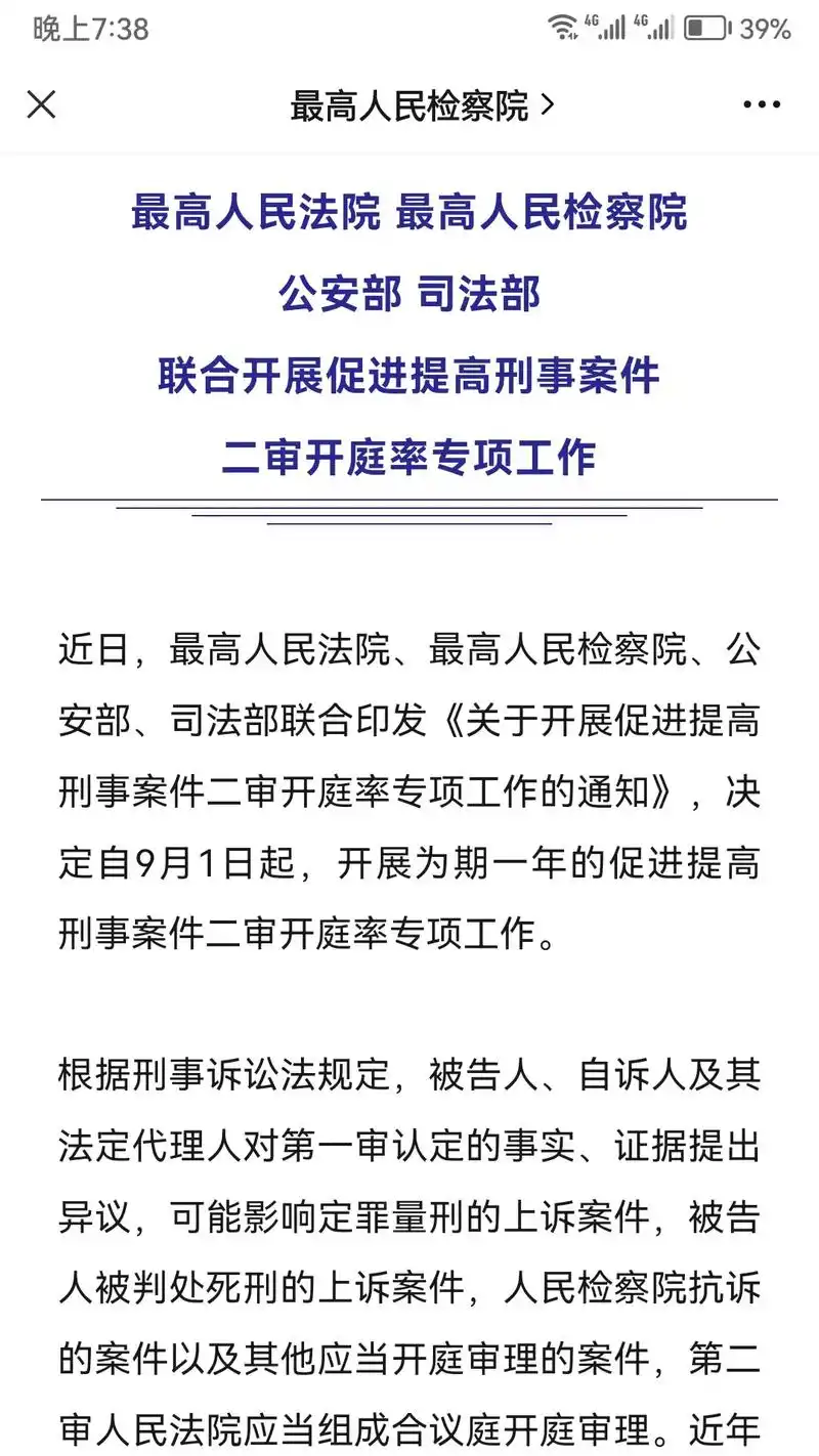 刑事案件二审开庭率极低的情况有望改变.近日,最高人民法院,最 - 抖音