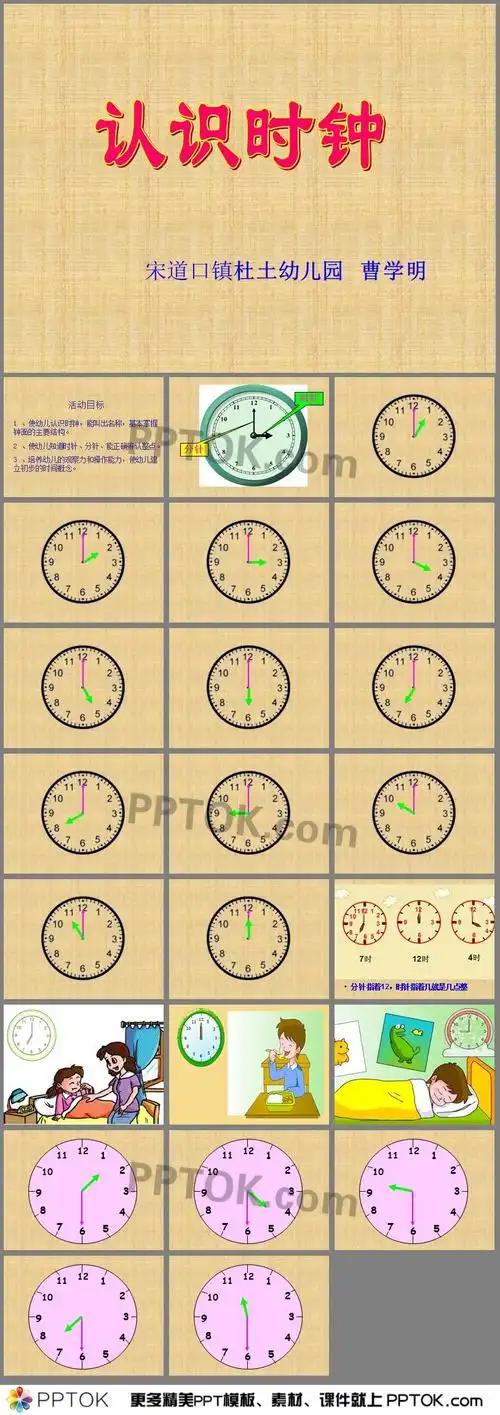 主要介绍了认识时钟;时针,分针;辨认整点,欢迎点击下载