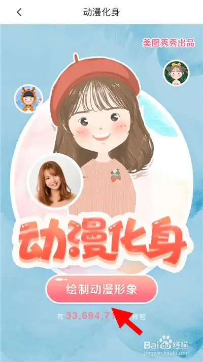 卡通照片怎么制作